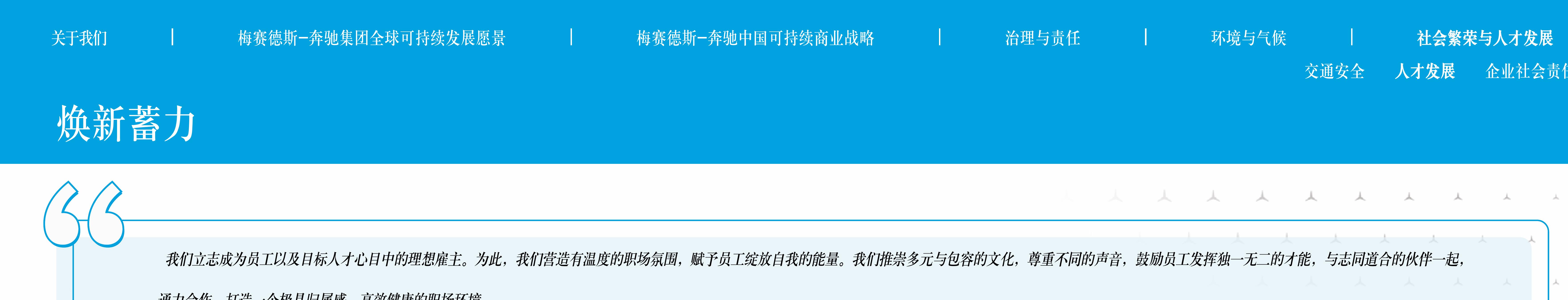 通过可持续商业战略的实施，我们将继续响应中国的可持续发展战略与雄心，支持绿色产业转型，并与集团愿景及本地市场期望保持高度一致。_第2页