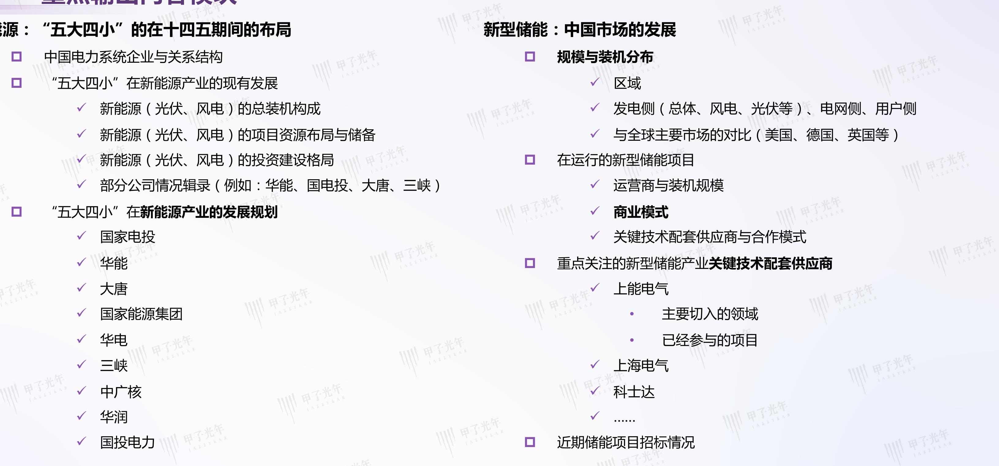 储能对光伏和风电装机目标的达成，新型电力系统的建设，乃至双碳目标的实现，都有着重要意义。新型储能政策陆续出台，不断为新型储能赛道_第3页