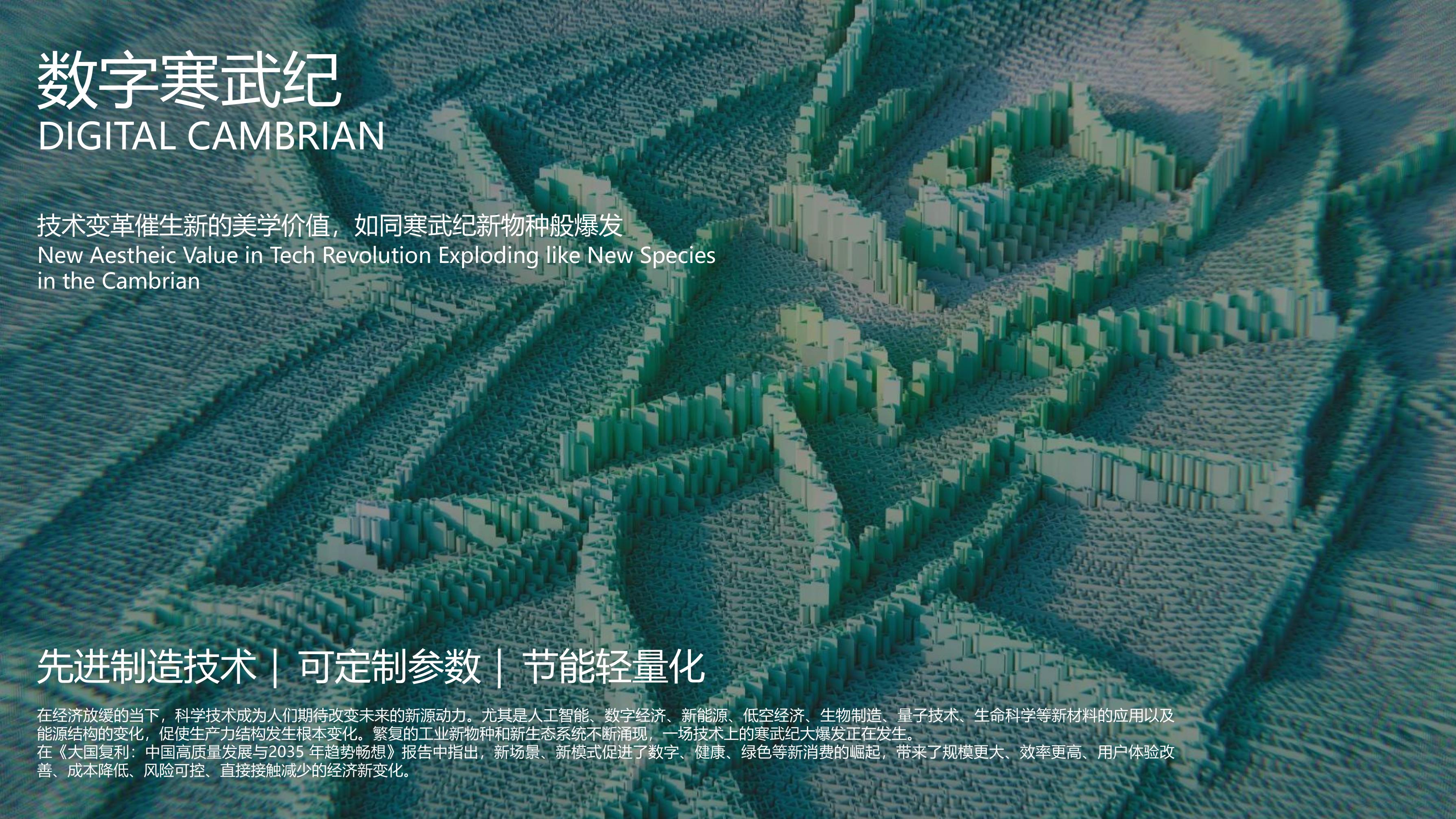 CMF趋势LAB2025特展_第5页