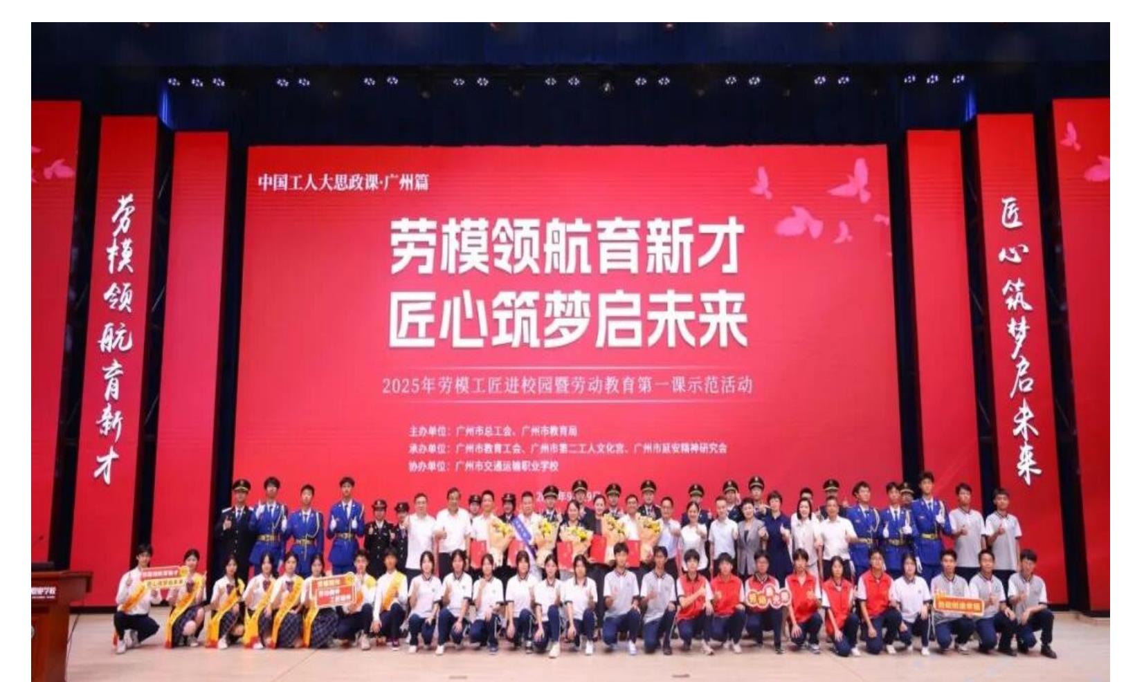 中国工人大思政课·广州篇