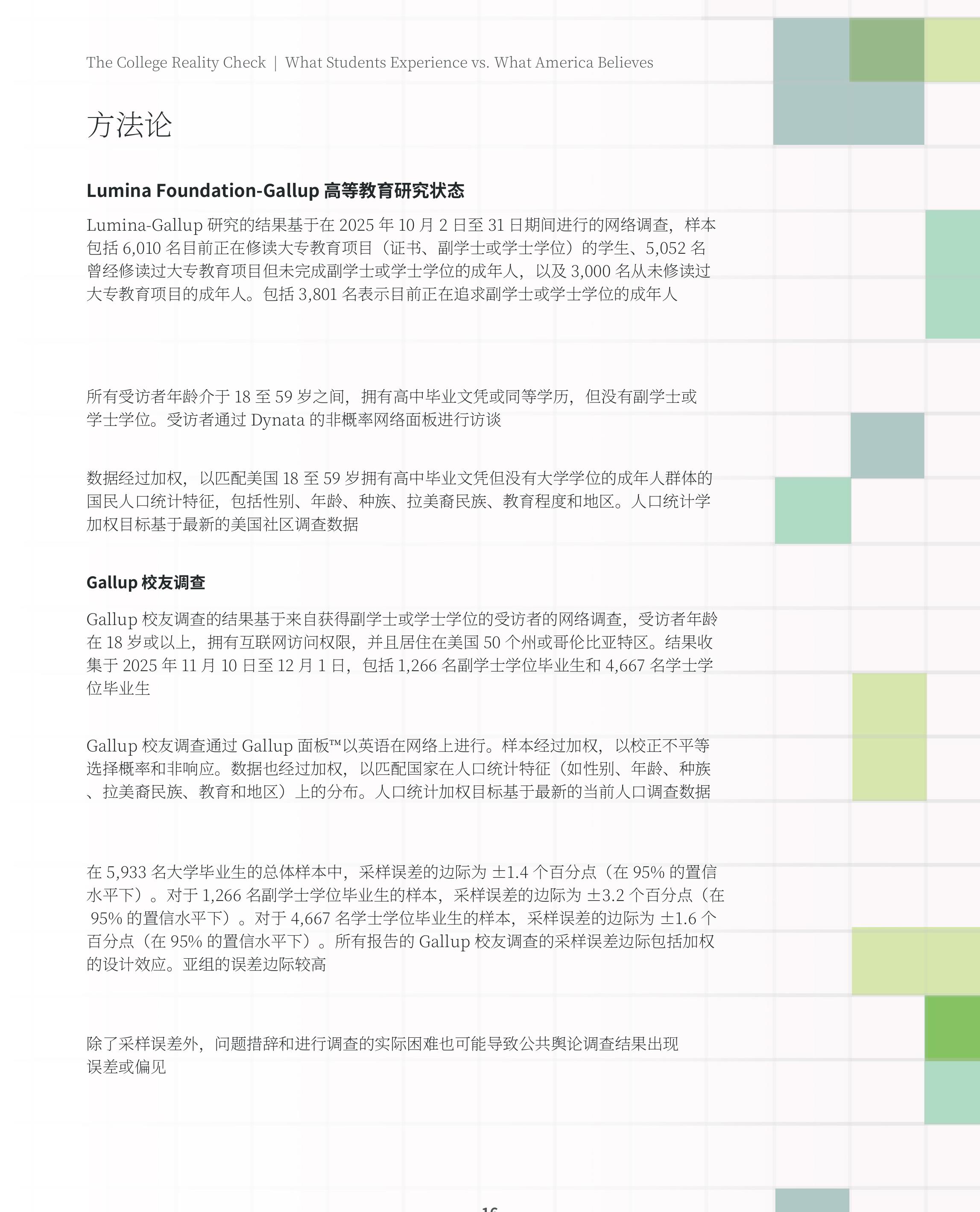 图6 超过一半的大学生（57%）表示四年制大学的收费不公平，而25%的人的收费也是如此_第2页