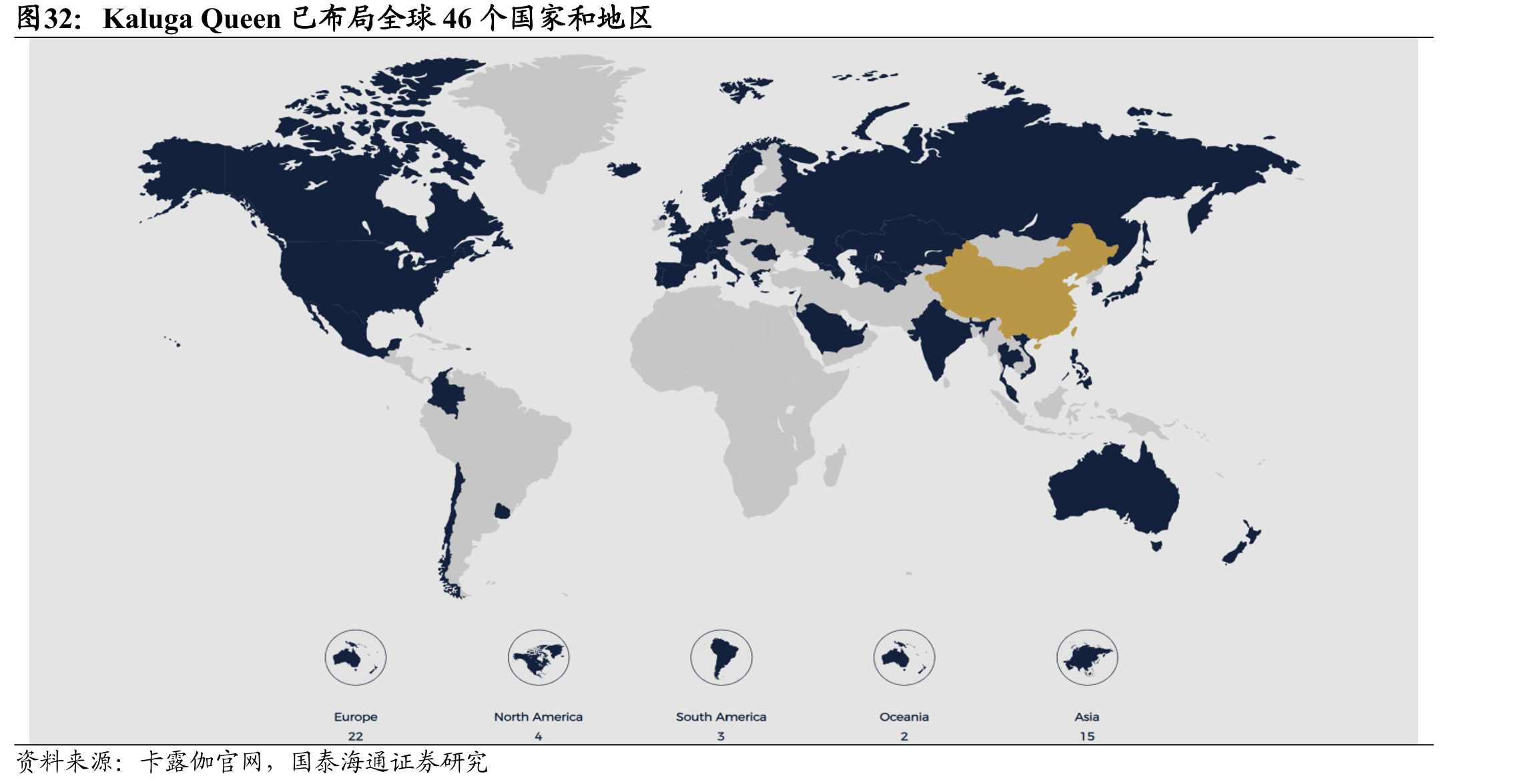KalugaQueen已布局全球46个国家和地区
