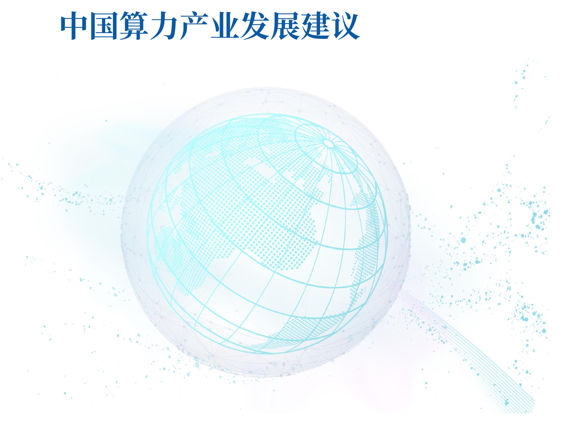 图表25：中国主流AI芯片与海外AI芯片性能参数对比_第3页