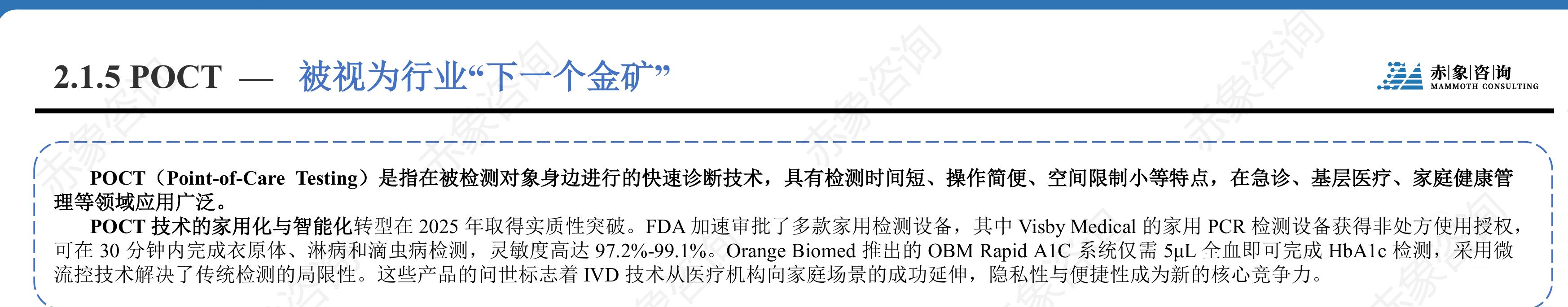 表2025年生化诊断行业发展一览表_第4页