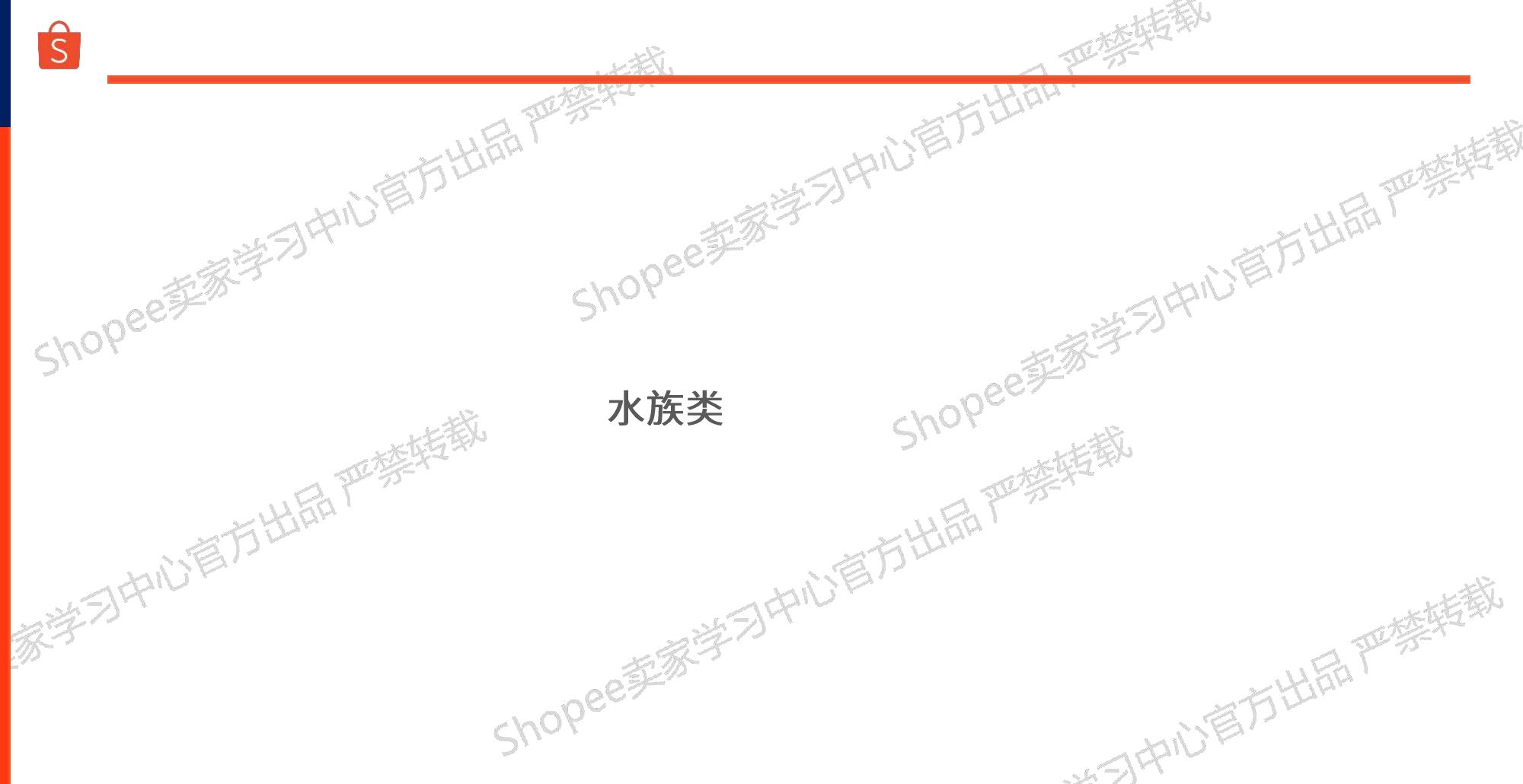 Shopee宠物类型单量分布泰国和台湾站点的主要猫类产品消耗地区_第3页