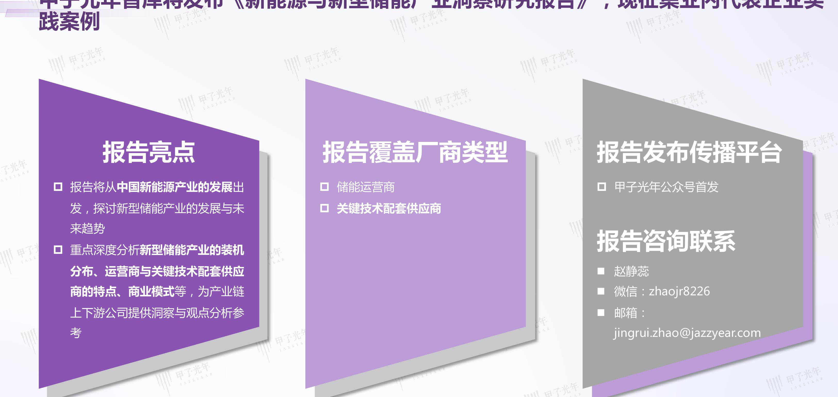 储能对光伏和风电装机目标的达成，新型电力系统的建设，乃至双碳目标的实现，都有着重要意义。新型储能政策陆续出台，不断为新型储能赛道_第2页