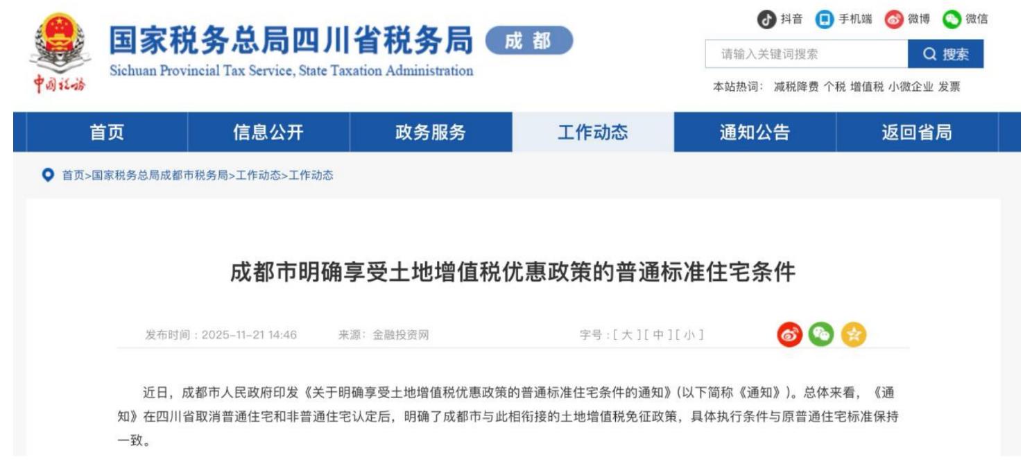国家税务总局山东省税务局_第3页
