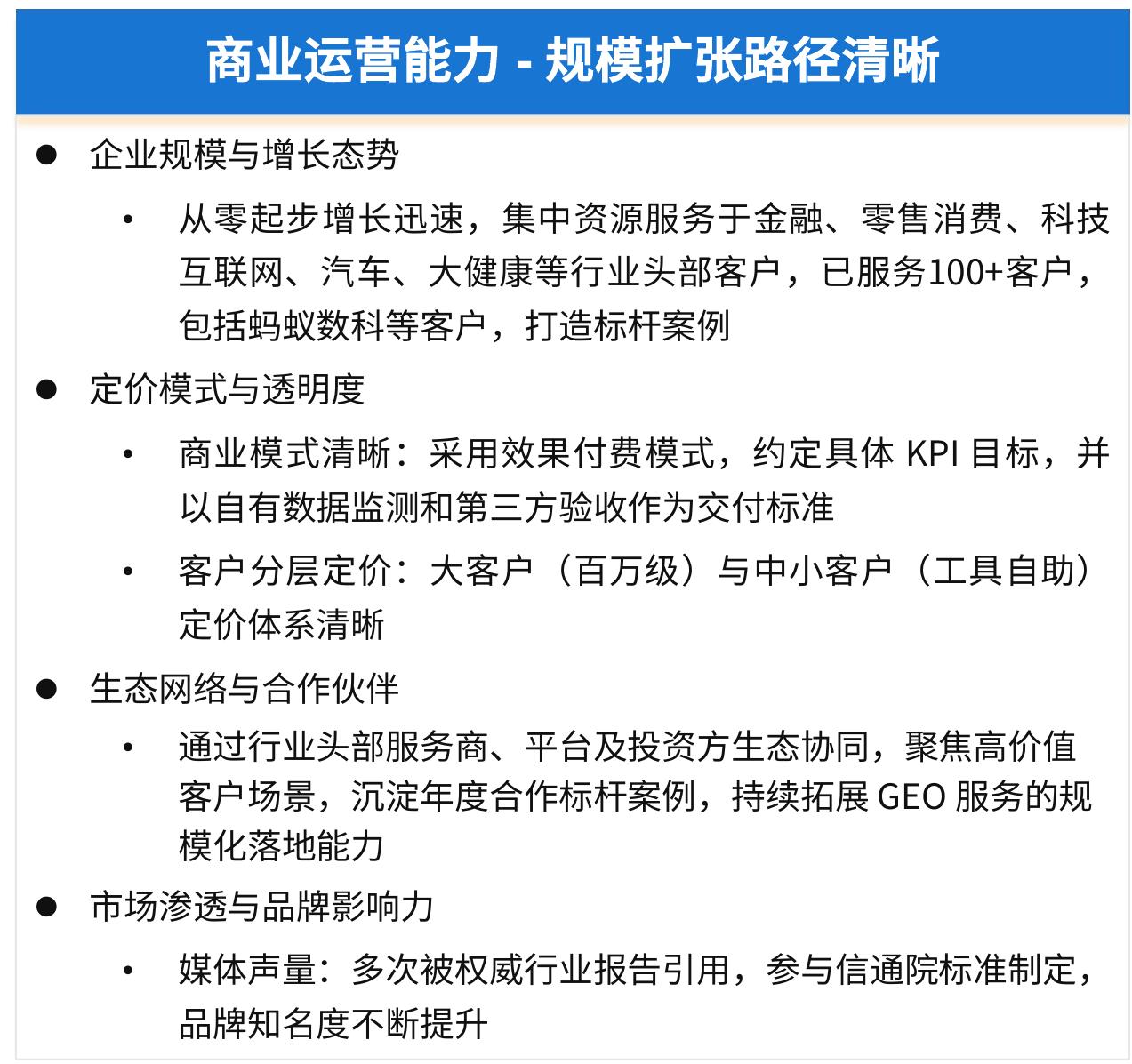 商业运营能力·规模扩张路径清晰