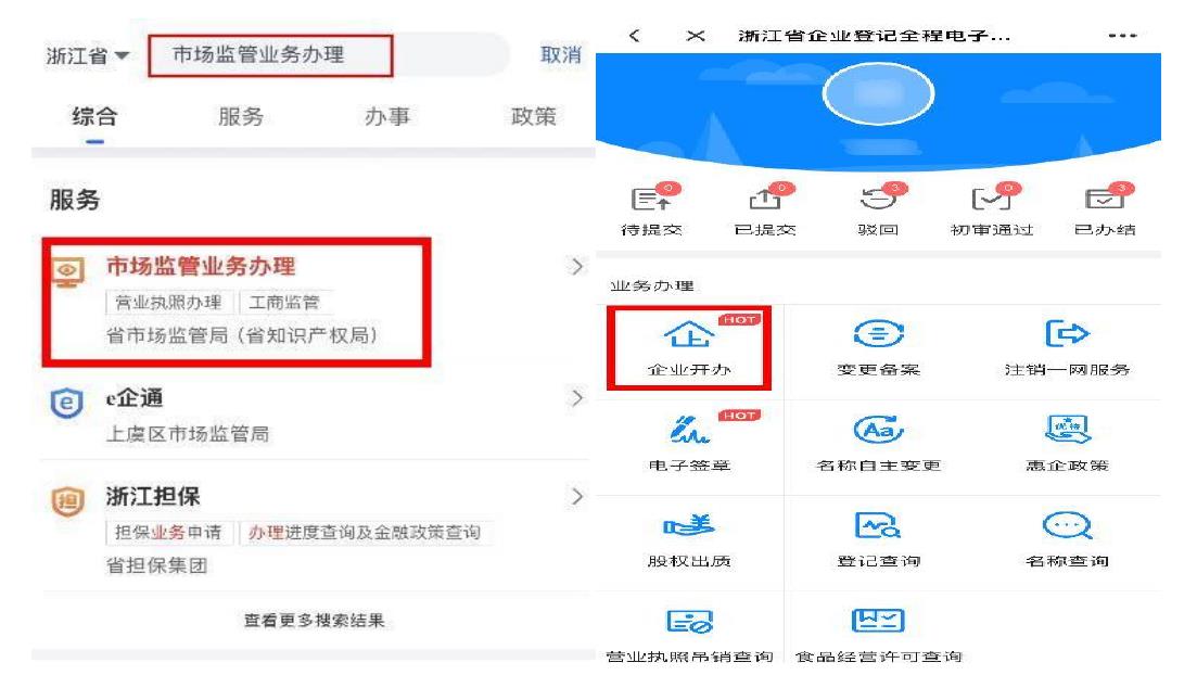 浙江企业开办一件事移动端入口：浙里办APP集成全流程商事服务