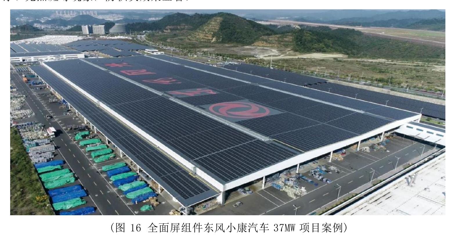 (图15 全面屏组件蔚来汽车 32MW 项目案例)_第2页