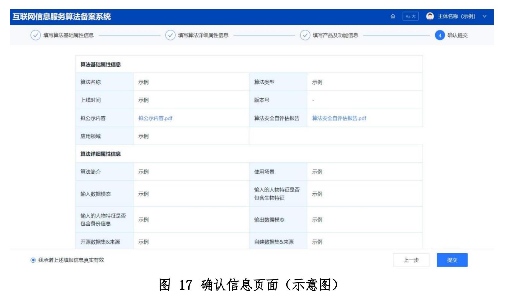 表7江苏省生成式人工智能备案相关政策文件_第2页