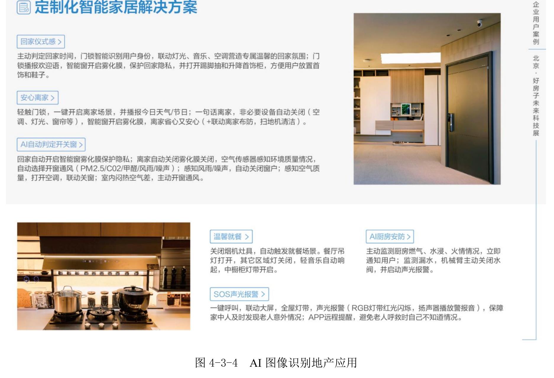 过滤交互中无效干扰人声消除复杂场景干扰杂音多源拒识 特定领域专有名词训练识别结果更贴合语境上下文改写 TTS话术语料 目标音色合成 TTS训练音频（带情感） 5.设备列表6.工具列表3.当前时间4.地理位置7.家庭记忆8.对话记录 微调 输出 回复话术调用结果_第4页