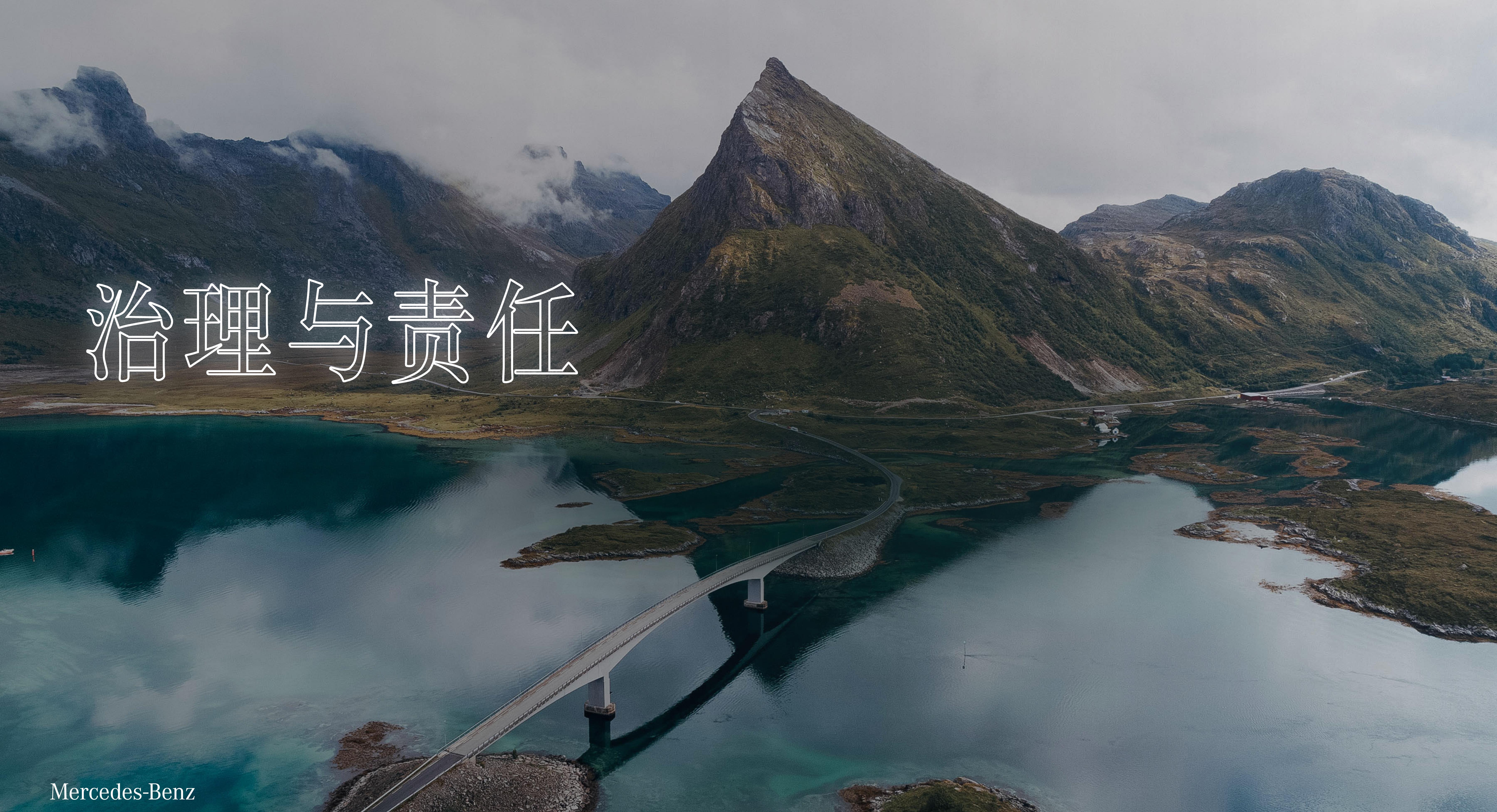 通过可持续商业战略的实施，我们将继续响应中国的可持续发展战略与雄心，支持绿色产业转型，并与集团愿景及本地市场期望保持高度一致。_第4页