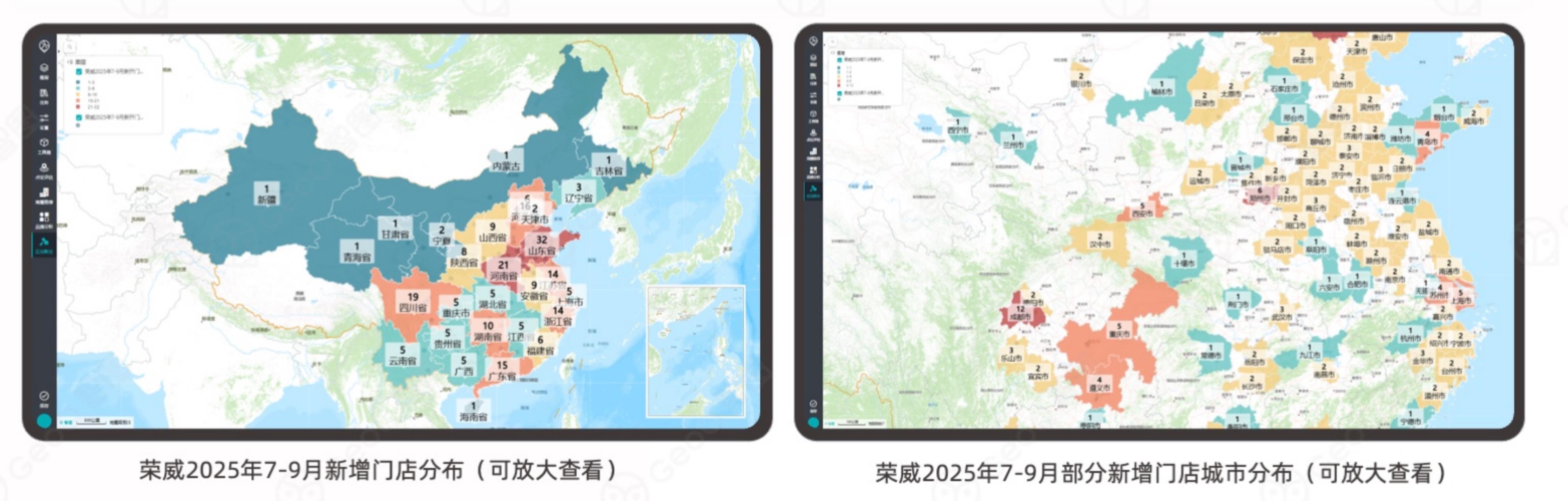赵一鸣2025年7-9月新增门店分布（可放大查看）_第3页