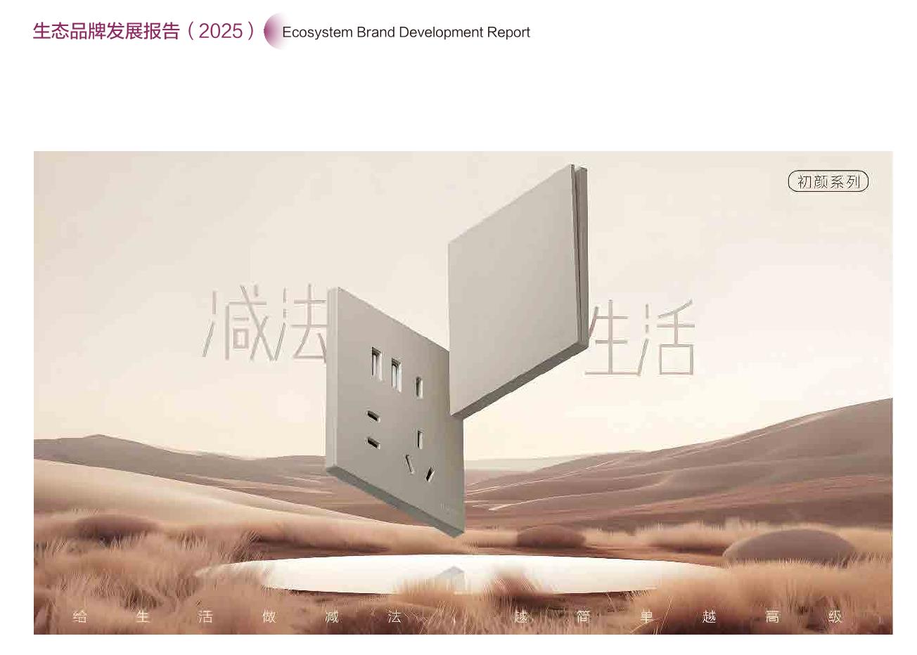 2025年生态品牌认证榜单_第5页