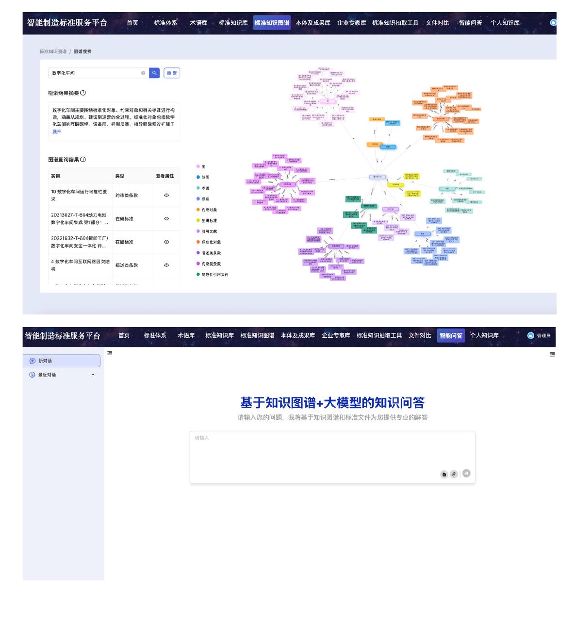 大模型知识库一体机操作手册_20241104.pdf刷新_第5页