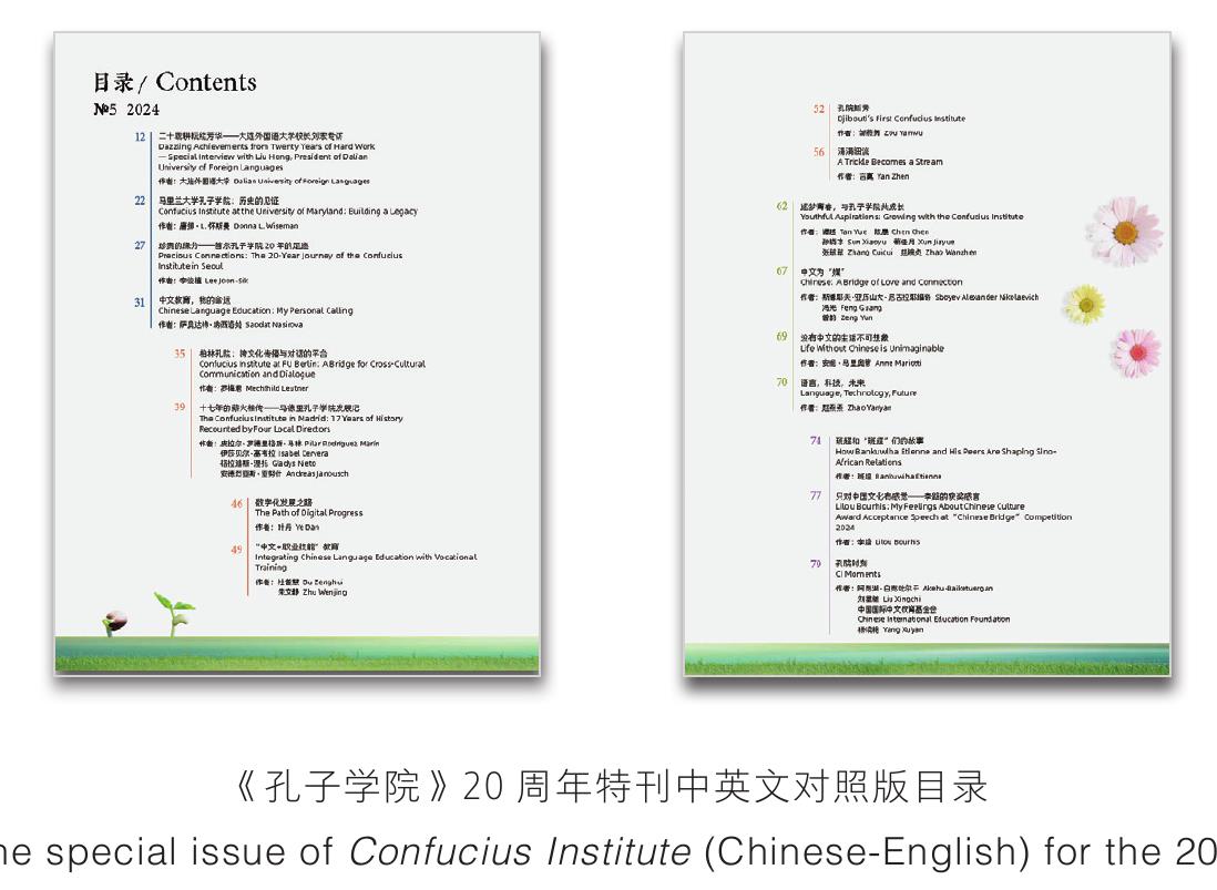 内蒙古自治区国际中文教育（孔子学院）_第5页