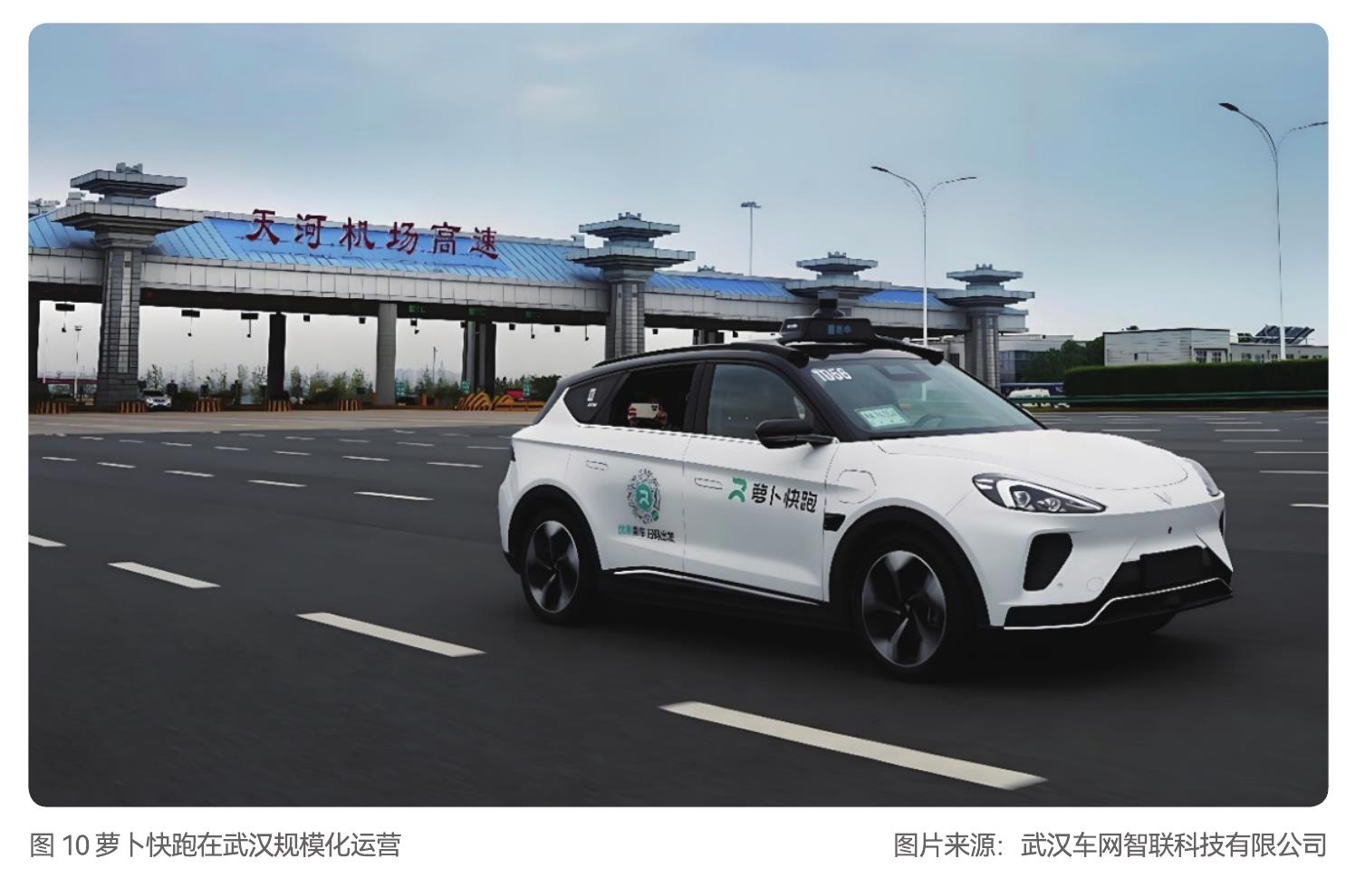 图10萝卜快跑在武汉规模化运营