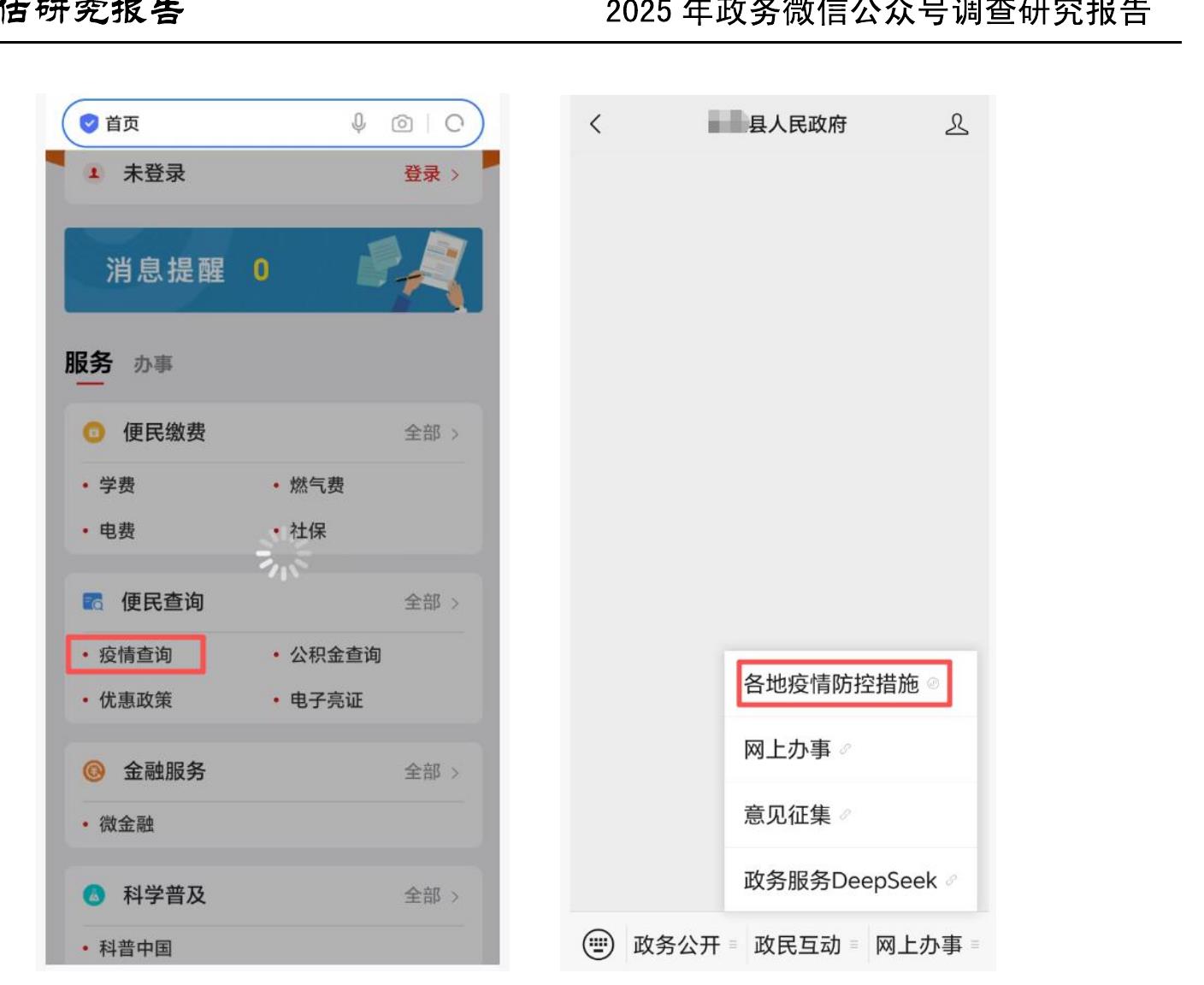 全国医疗机构查询_第4页