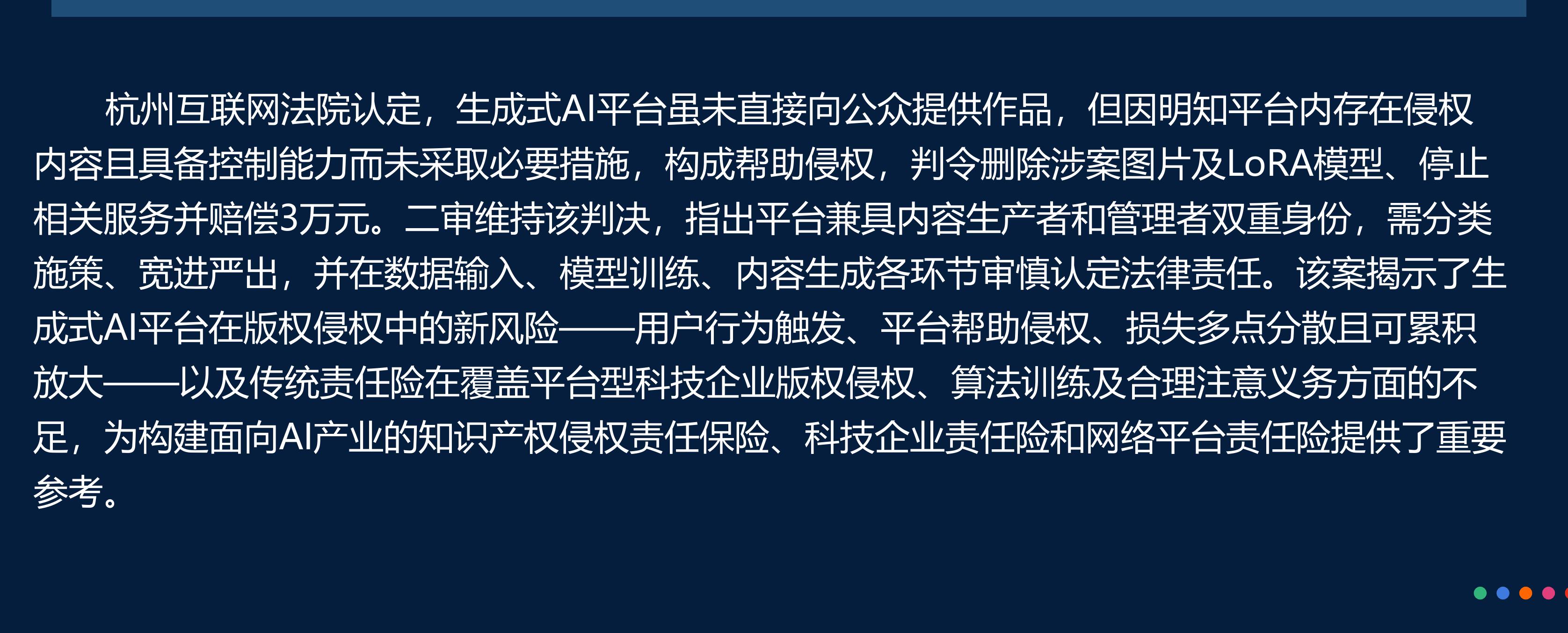 2023年中国责任保险行业市场份额情况_第3页