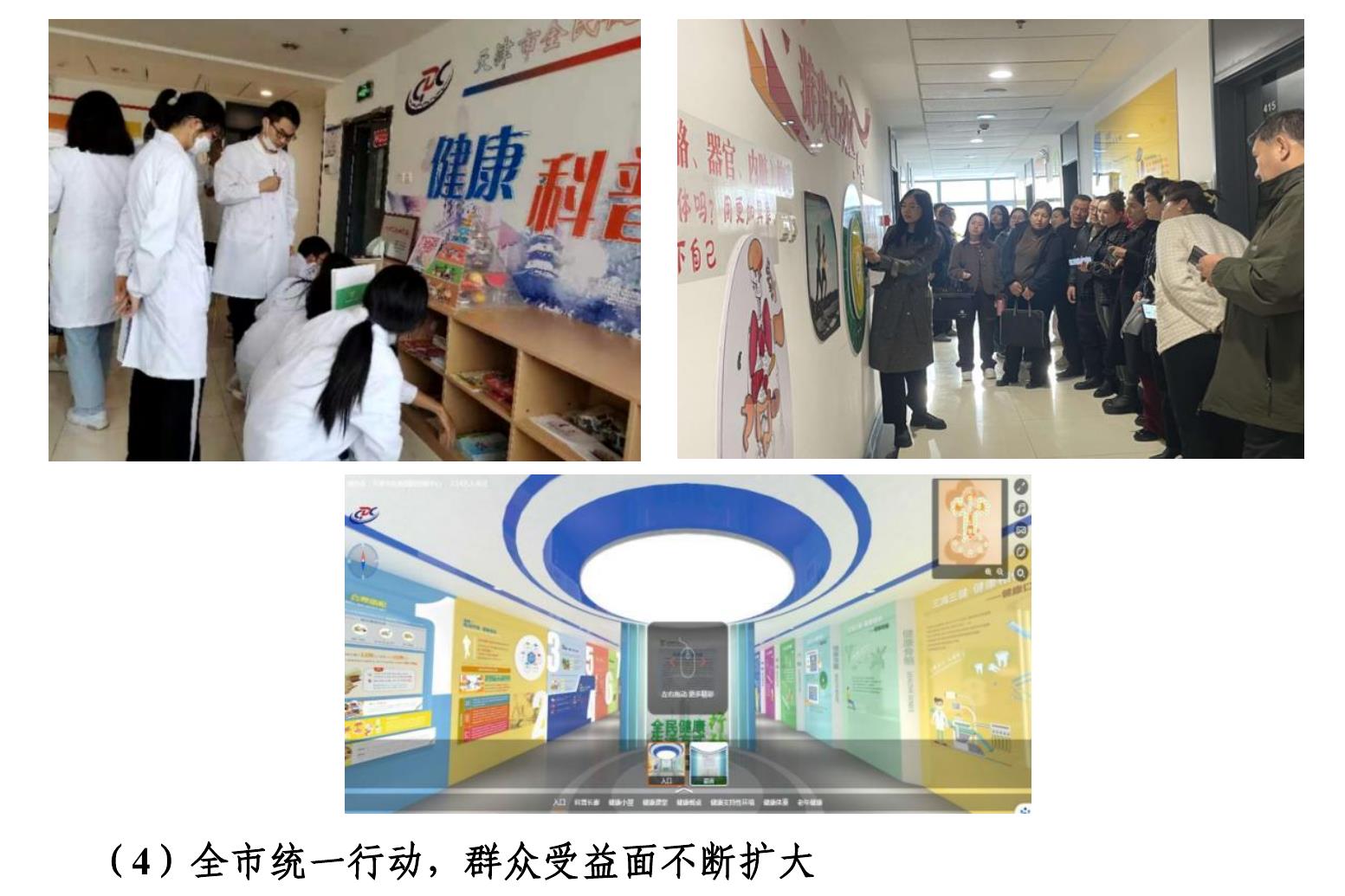 图9-7 2023年天津市居民2型糖尿病治疗情况_第4页