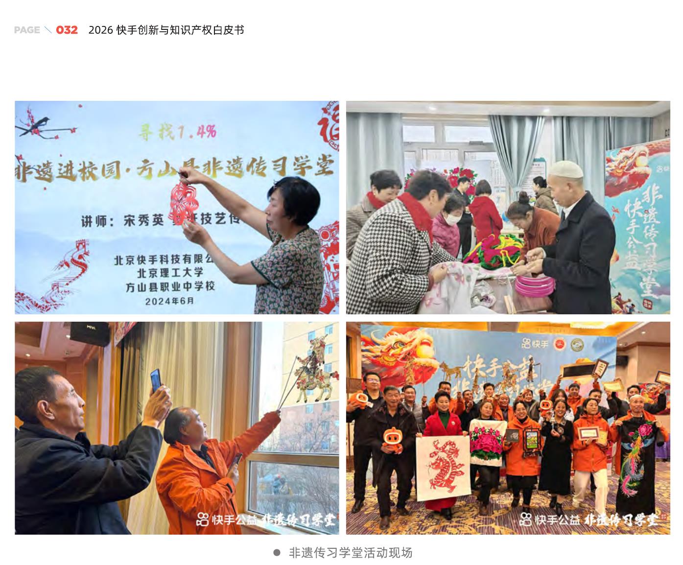 2026快手创新与知识产权白皮书