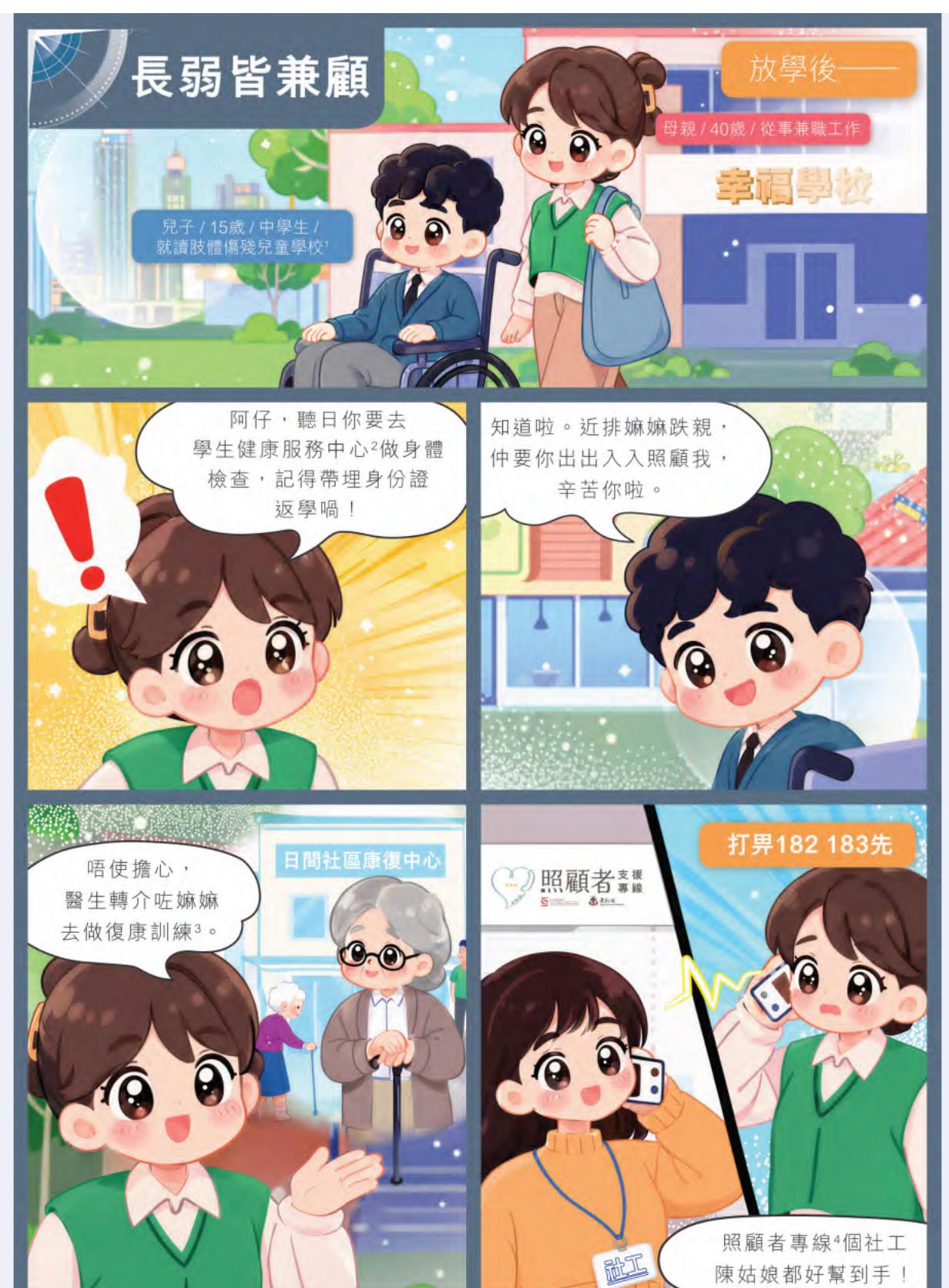 長弱皆兼顧：政策网络承托家庭每一步
