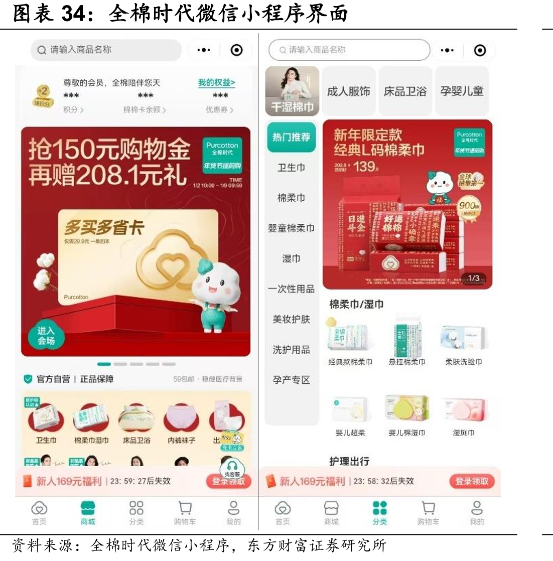 全棉时代微信小程序界面