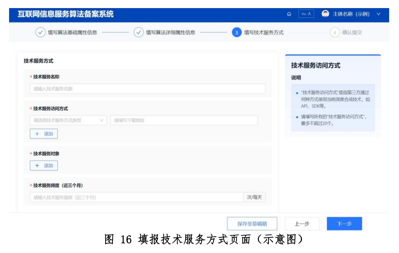 表7江苏省生成式人工智能备案相关政策文件_第3页