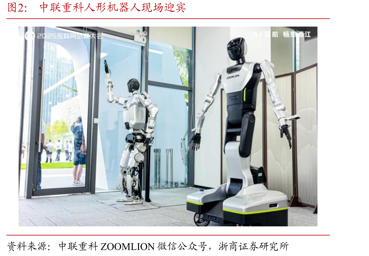 中联重科发布的云谷具身智能大模型和工具链_第5页