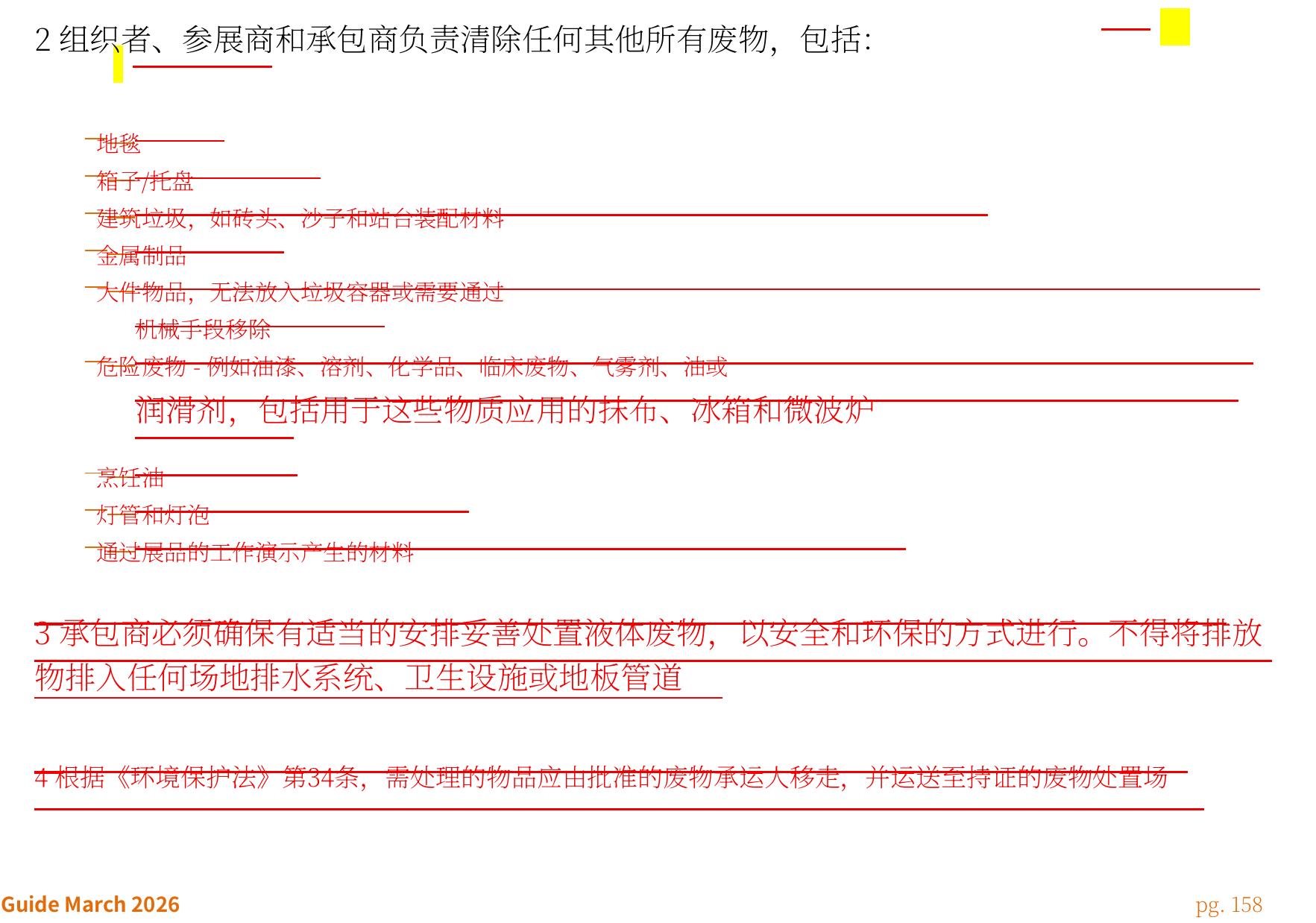 对于活动中的访客，平均音量应不超过107 dB(A)，峰值音量应为140 dB(C)：_第2页