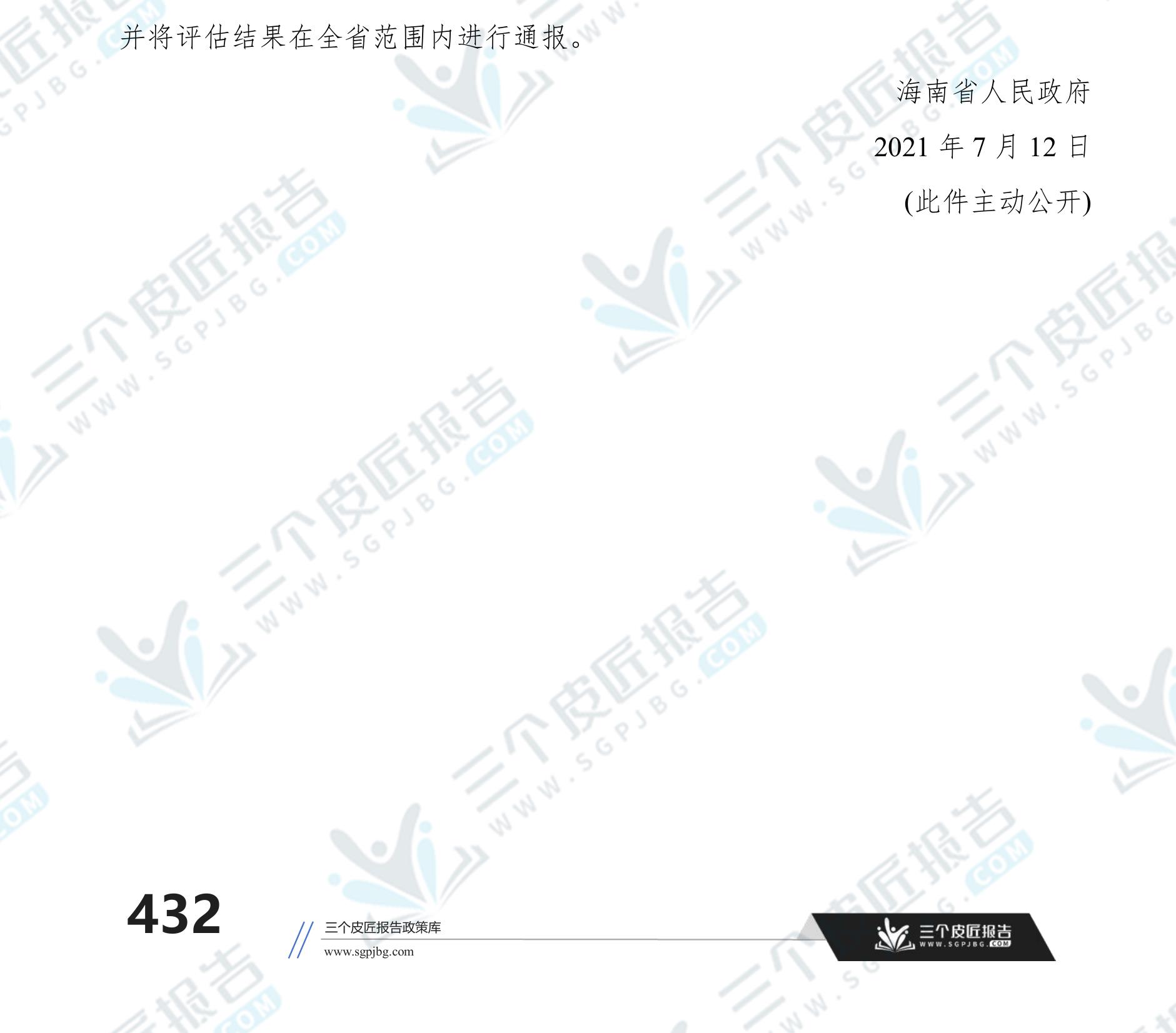 本办法自2021年8月26日起施行，由省商务主管部门负责解释，_第3页