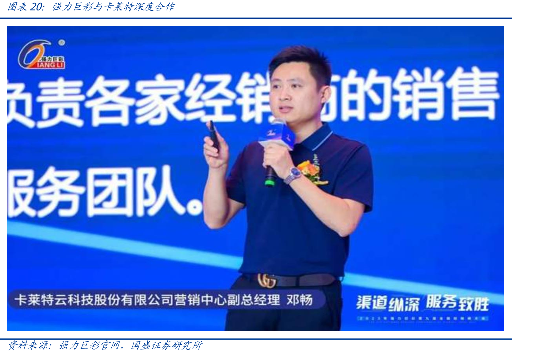 强力巨彩与卡莱特深度合作