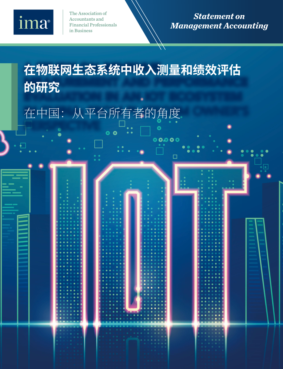 IMA：2023物联网生态系统中收益计量与绩效评估研究报告（英文版）（22页）.pdf_第1页