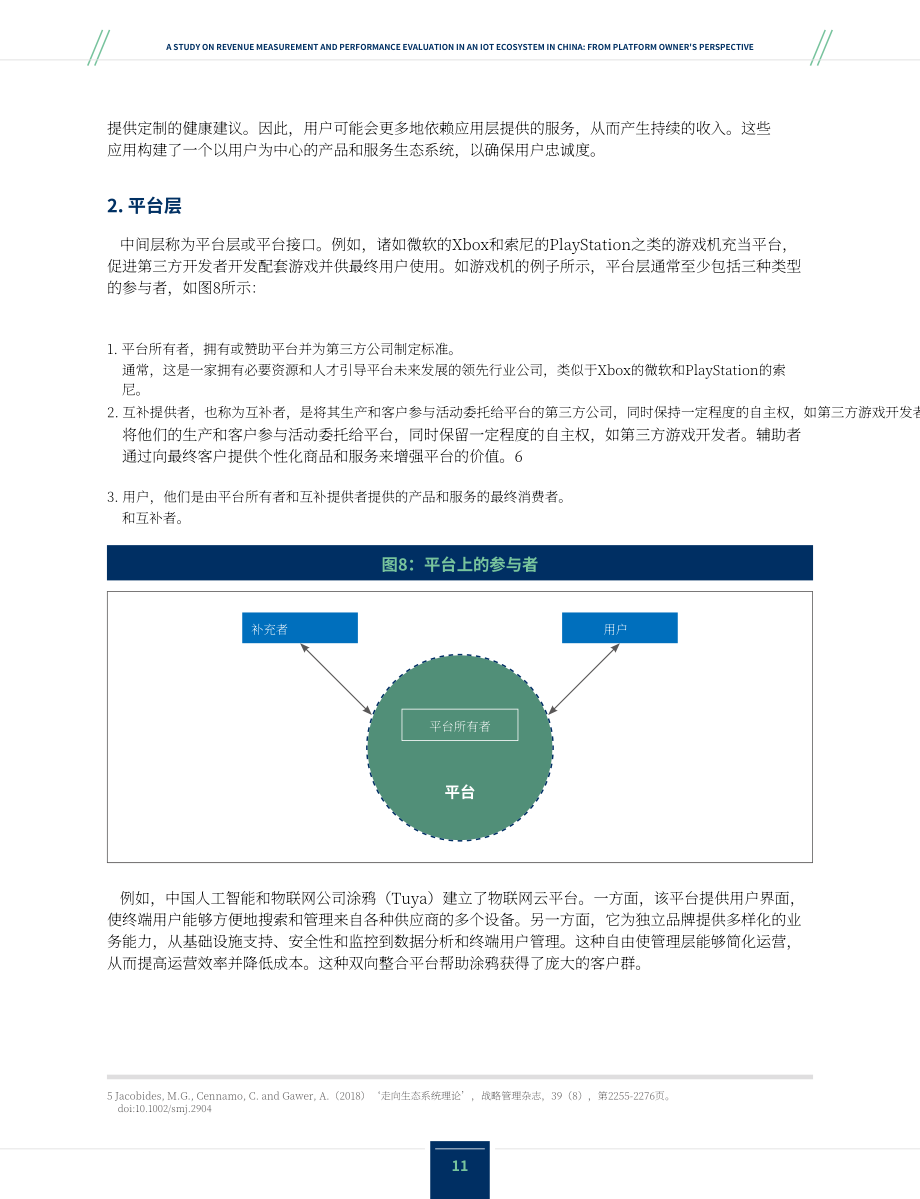 IMA：2023物联网生态系统中收益计量与绩效评估研究报告（英文版）（22页）.pdf_第11页