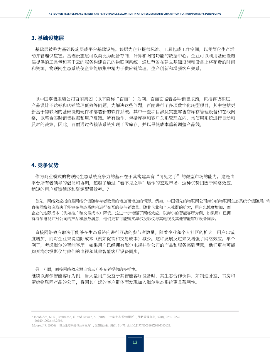 IMA：2023物联网生态系统中收益计量与绩效评估研究报告（英文版）（22页）.pdf_第12页