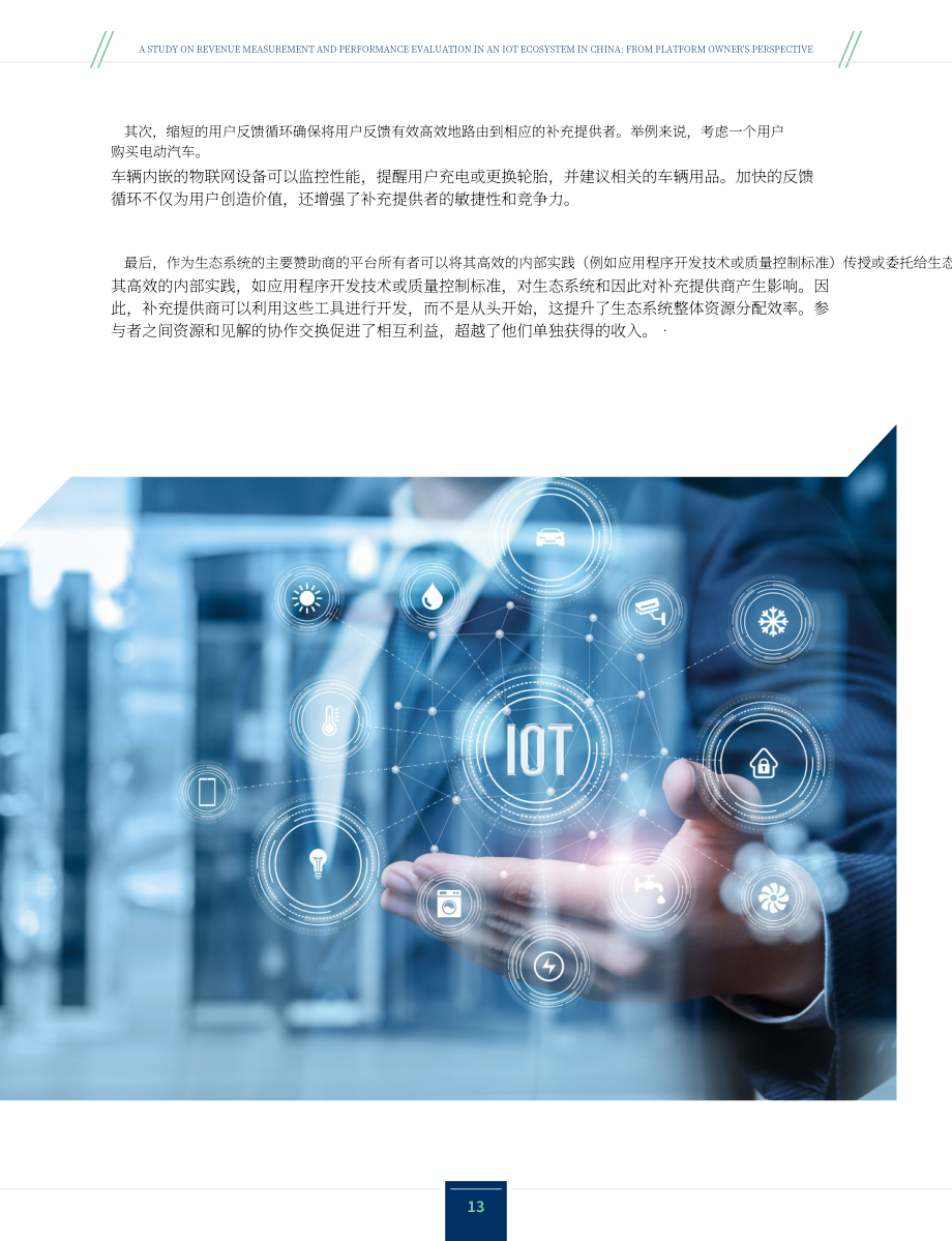 IMA：2023物联网生态系统中收益计量与绩效评估研究报告（英文版）（22页）.pdf_第13页