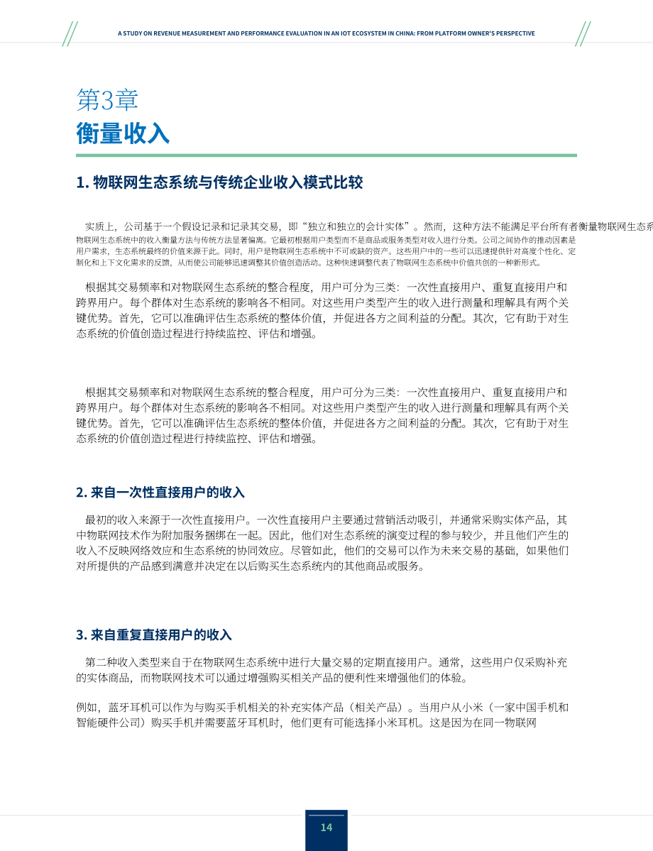 IMA：2023物联网生态系统中收益计量与绩效评估研究报告（英文版）（22页）.pdf_第14页