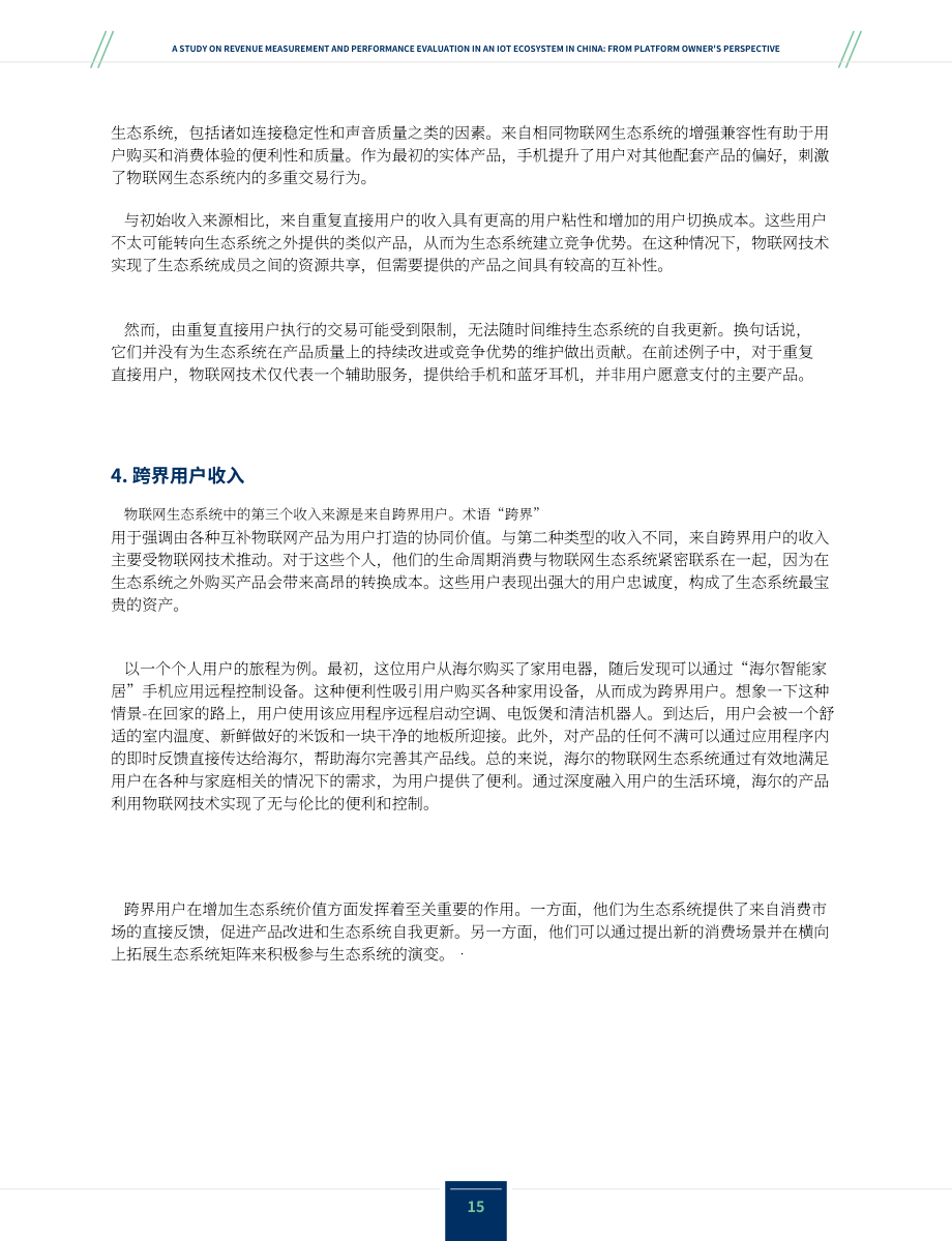 IMA：2023物联网生态系统中收益计量与绩效评估研究报告（英文版）（22页）.pdf_第15页