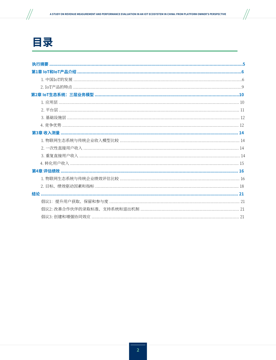 IMA：2023物联网生态系统中收益计量与绩效评估研究报告（英文版）（22页）.pdf_第2页