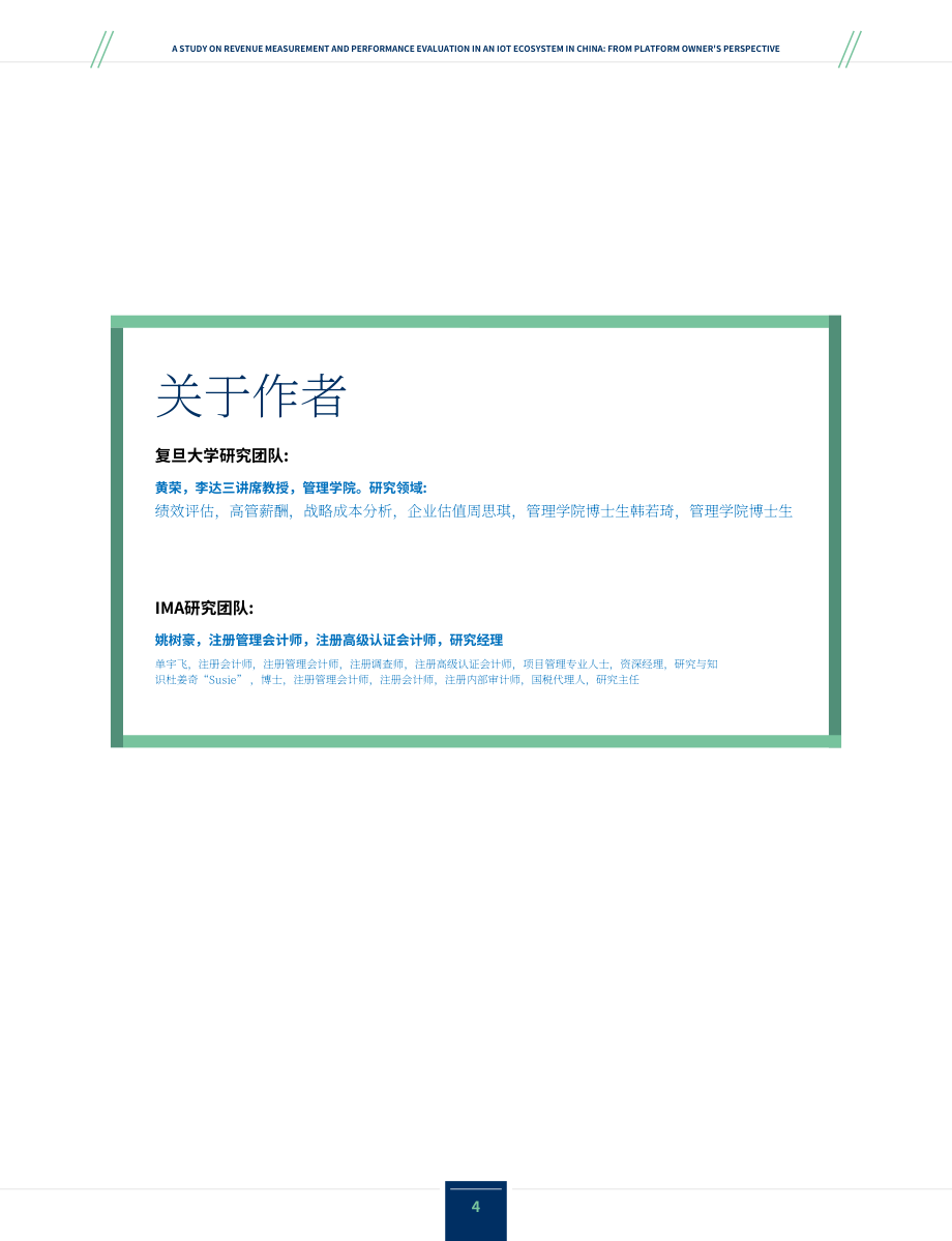 IMA：2023物联网生态系统中收益计量与绩效评估研究报告（英文版）（22页）.pdf_第4页