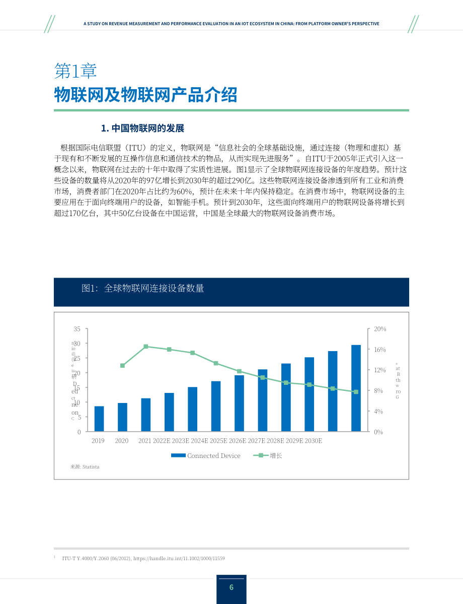 IMA：2023物联网生态系统中收益计量与绩效评估研究报告（英文版）（22页）.pdf_第6页