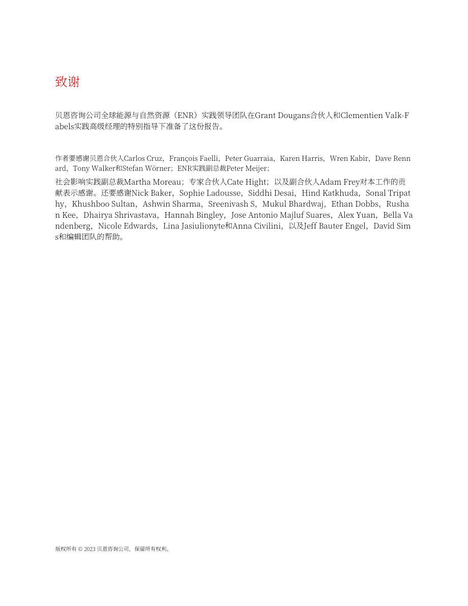 贝恩公司：2023年全球能源和自然资源报告（英文版）（68页）.pdf_第2页