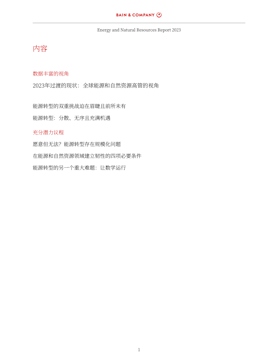 贝恩公司：2023年全球能源和自然资源报告（英文版）（68页）.pdf_第3页