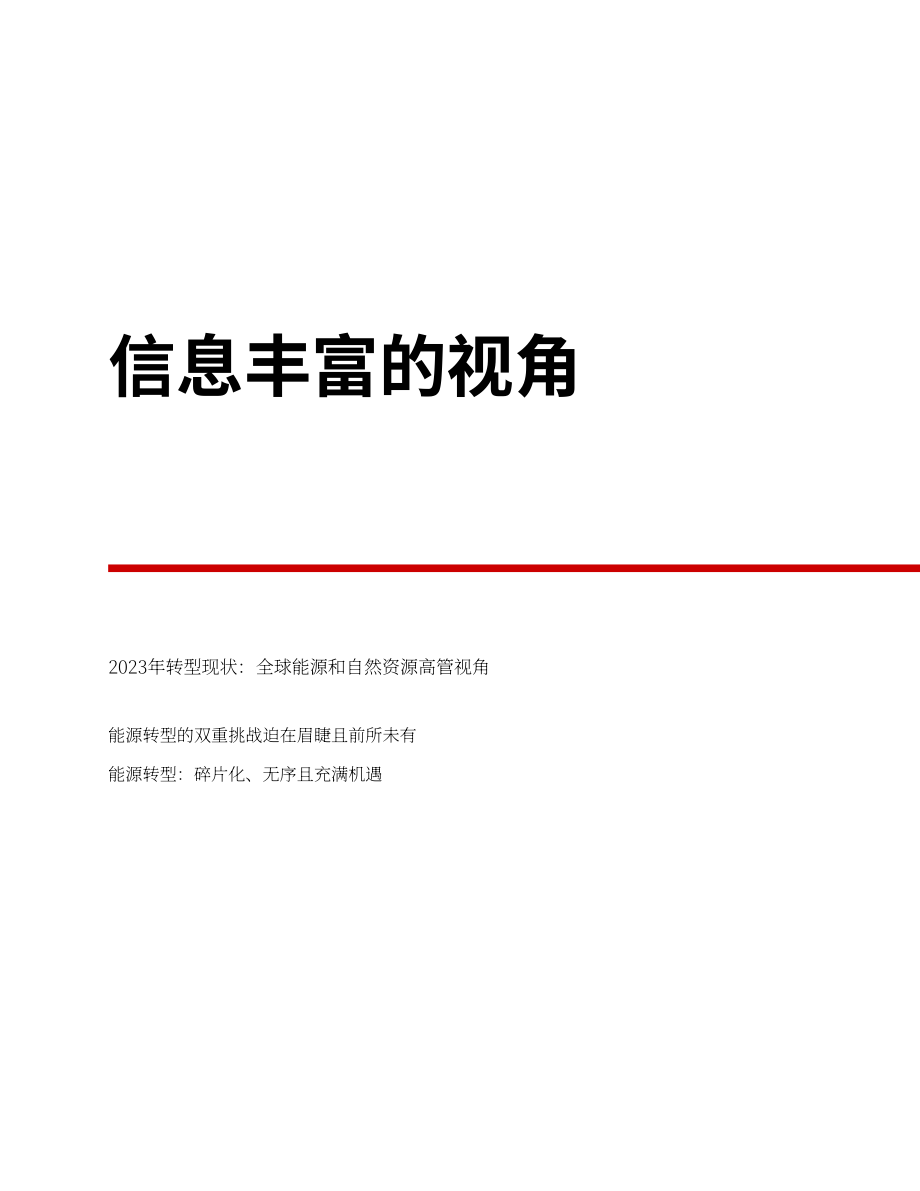 贝恩公司：2023年全球能源和自然资源报告（英文版）（68页）.pdf_第5页