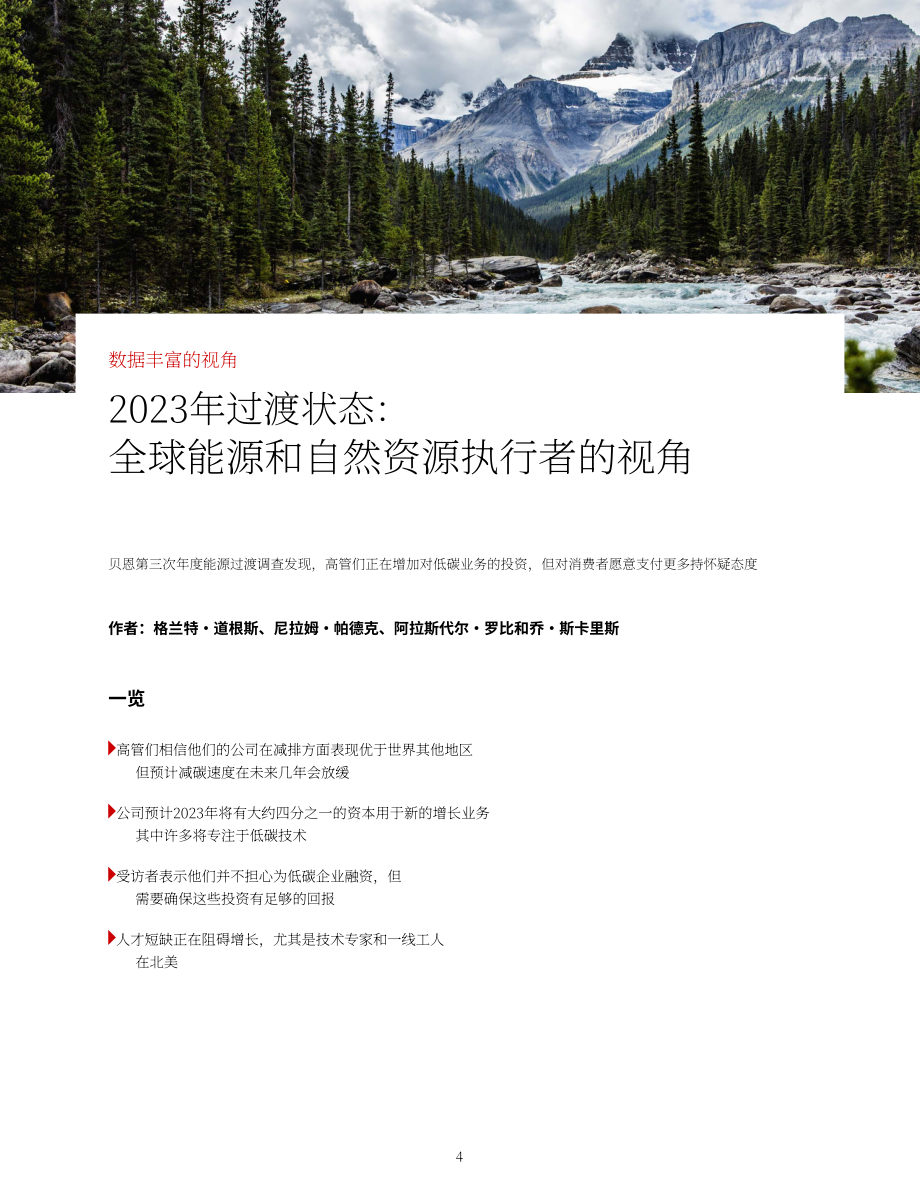 贝恩公司：2023年全球能源和自然资源报告（英文版）（68页）.pdf_第6页