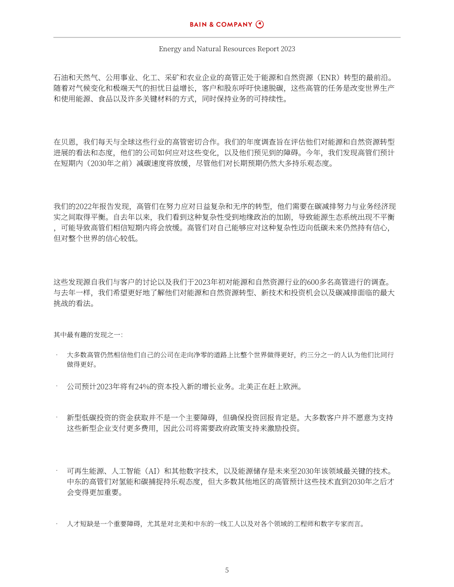 贝恩公司：2023年全球能源和自然资源报告（英文版）（68页）.pdf_第7页