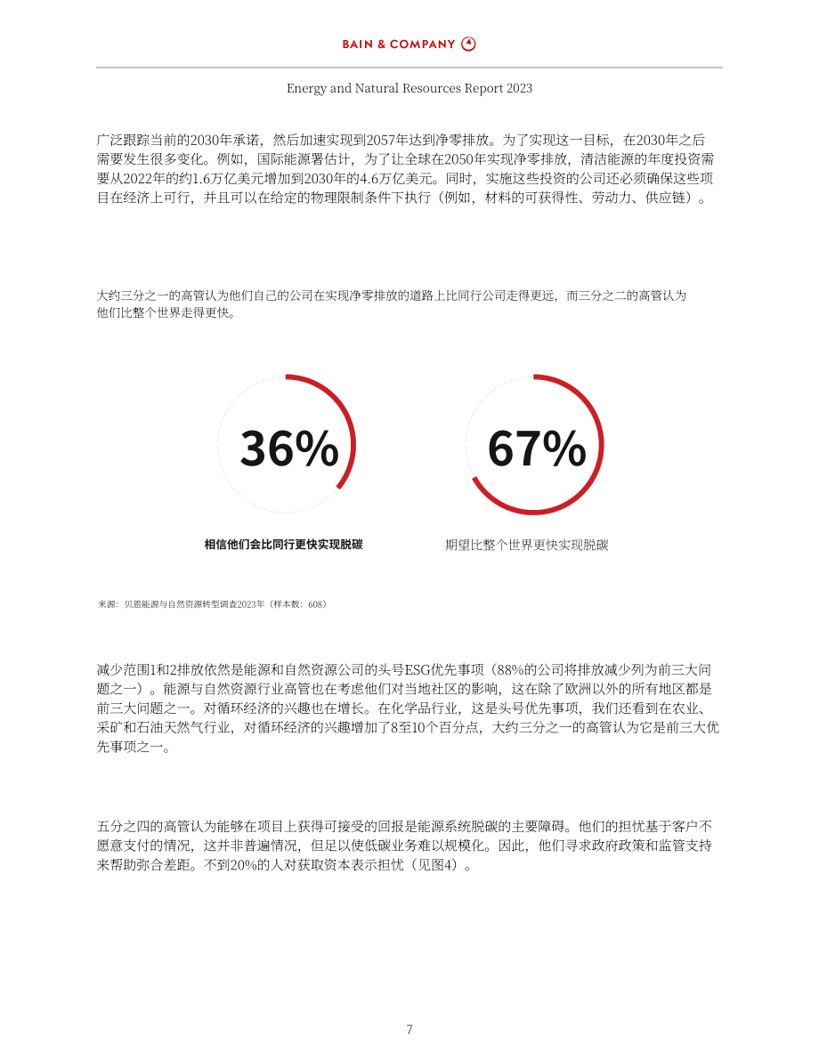 贝恩公司：2023年全球能源和自然资源报告（英文版）（68页）.pdf_第9页