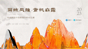 蝉妈妈智库：电商掀起中国雅事的时尚狂潮（2023）（62页）.pdf