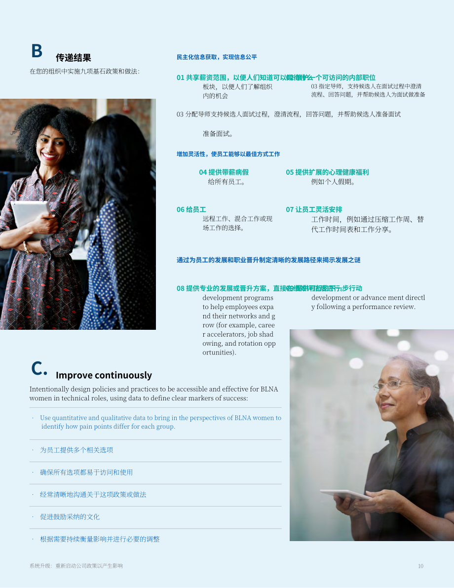 麦肯锡：2023为美国科技领域的黑人、拉丁裔和原住民女性赋权报告（英文版）（65页）.pdf_第10页